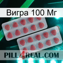 Вигра 100 Мг 19